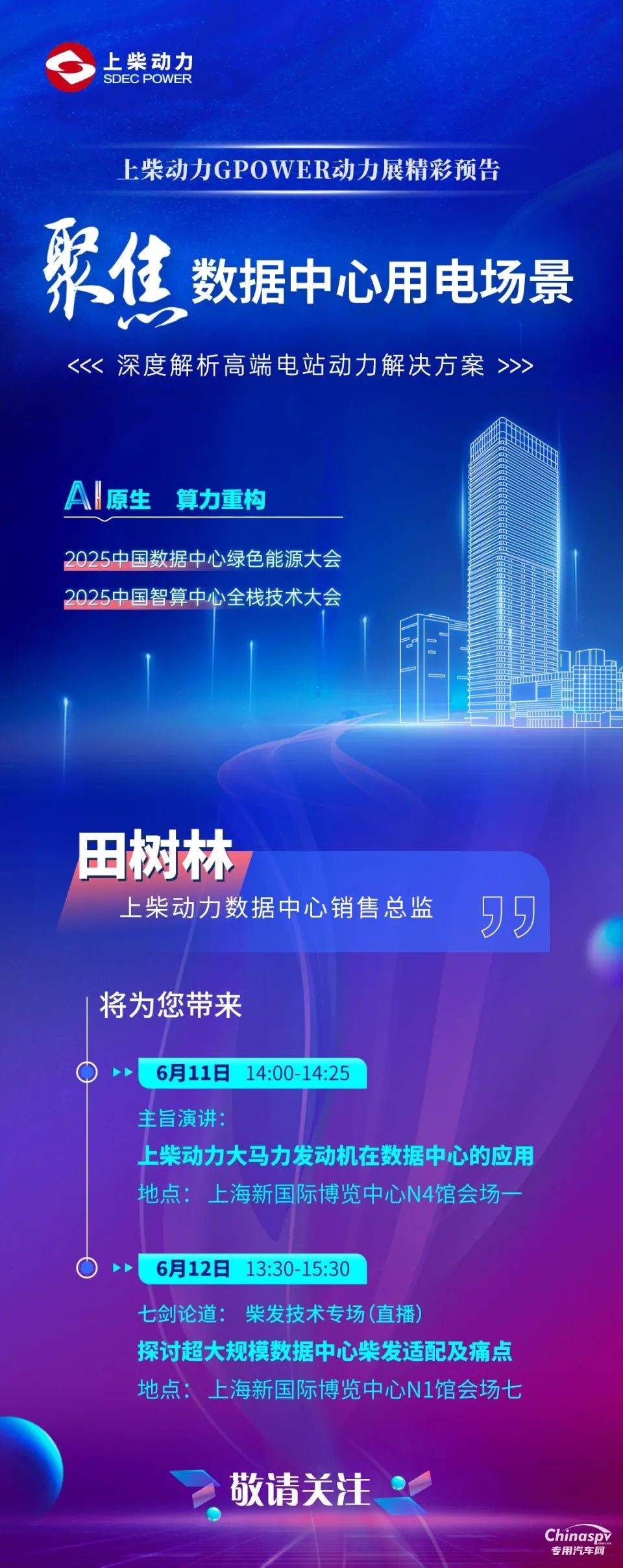 GPOWER 動(dòng)力展開幕在即，上柴動(dòng)力亮點(diǎn)搶先看