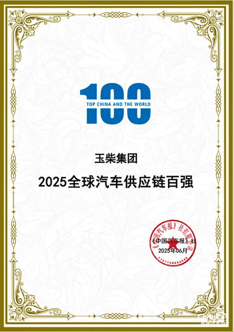 玉柴榮登2025全球汽車供應鏈百強榜