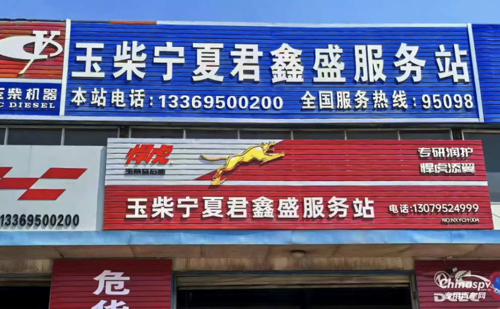 寧夏君鑫盛：扎根寧夏二十載 鑄就玉柴西北服務(wù)標(biāo)桿