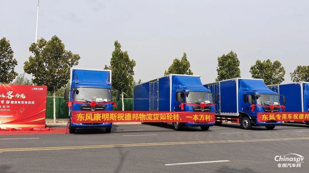 “雙百”交車儀式圓滿完成！東風(fēng)康明斯賦能德邦快遞新運(yùn)力