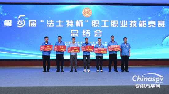 第五屆“法士特杯”職工職業(yè)技能競(jìng)賽圓滿收官