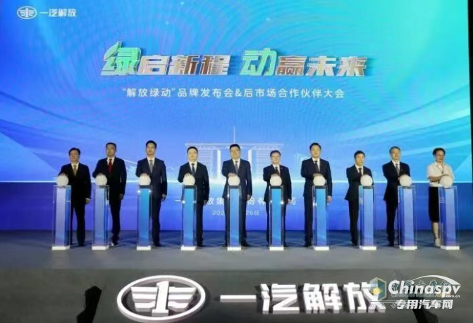 可蘭素受邀見(jiàn)證“解放綠動(dòng)”啟航，共筑商用車(chē)綠色服務(wù)生態(tài)圈