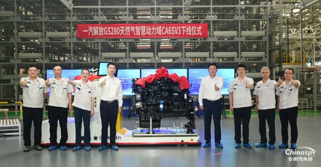 一汽解放GS280天然氣智慧動(dòng)力域CA6SV3下線