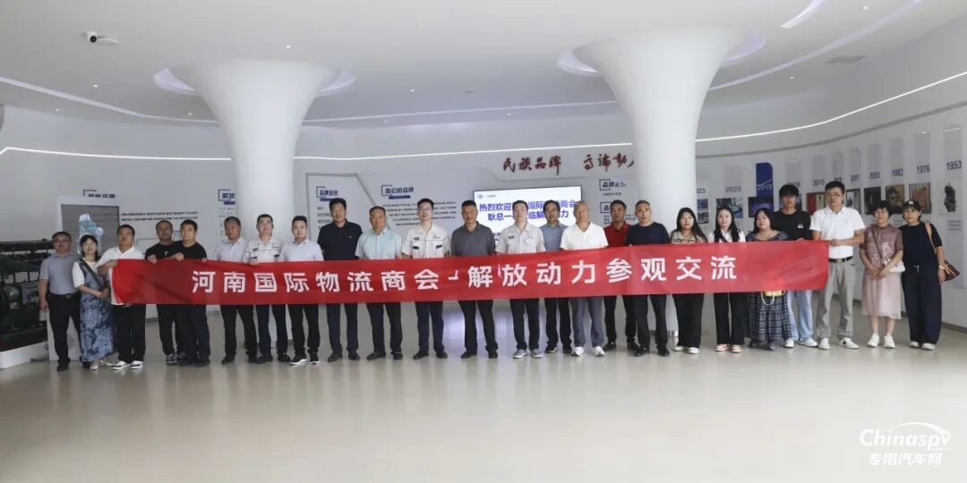 河南物流“天團”到訪解放動力，共譜合作新篇章！