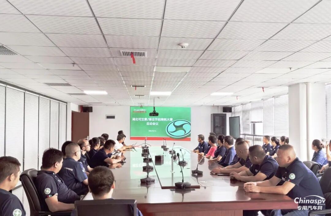 節(jié)能攻堅(jiān)！可蘭素全國基地同步啟動大賽，積極踐行集團(tuán)綠色發(fā)展部署