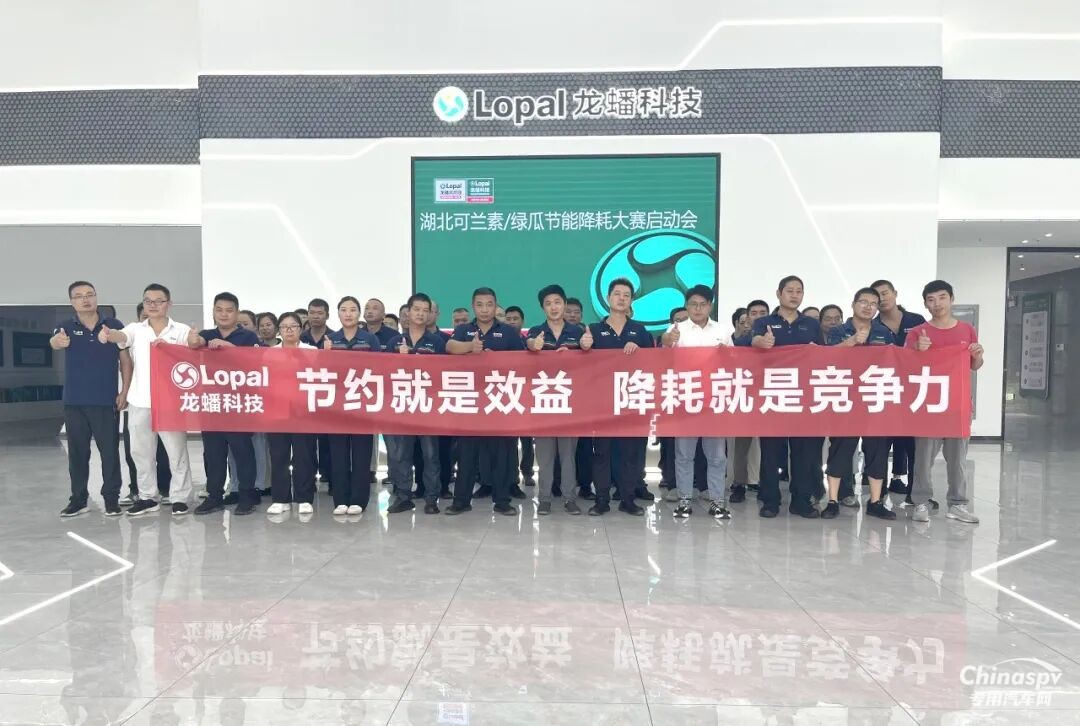 節(jié)能攻堅(jiān)！可蘭素全國基地同步啟動大賽，積極踐行集團(tuán)綠色發(fā)展部署