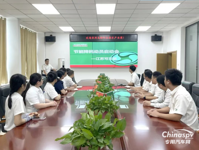 節(jié)能攻堅(jiān)！可蘭素全國基地同步啟動大賽，積極踐行集團(tuán)綠色發(fā)展部署