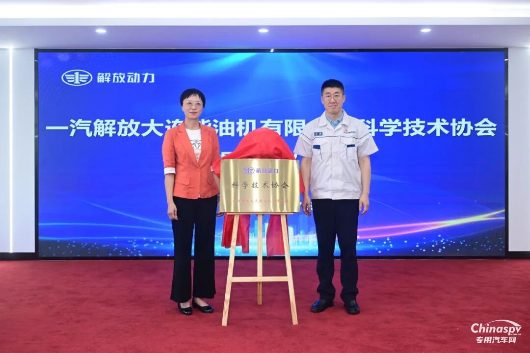 解放動力大柴工廠科學(xué)技術(shù)協(xié)會正式成立