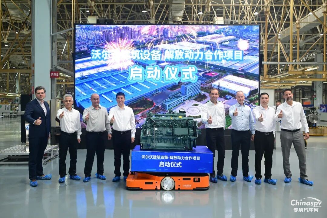 沃爾沃建筑設(shè)備與解放動力合作項目正式啟動