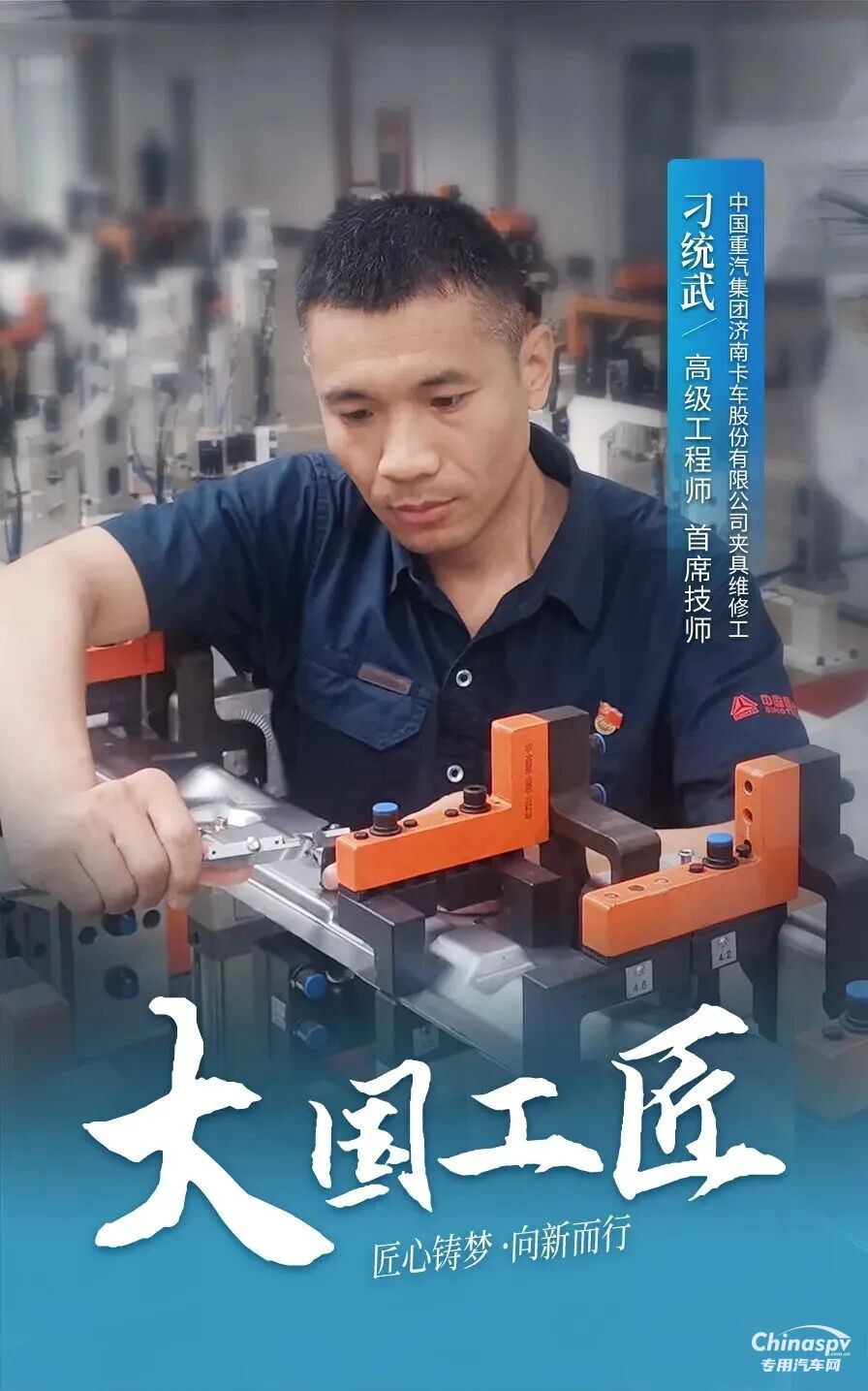 山東重工集團(tuán)刁統(tǒng)武、湯海威、樊凡、蔡嶸獲評(píng)2025年“大國工匠人才”