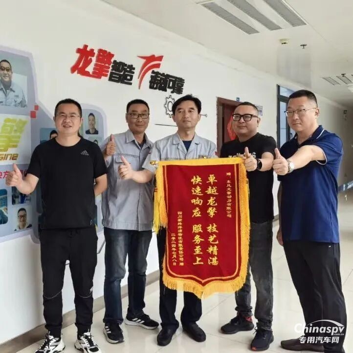點贊+1！一面錦旗，見證東風(fēng)龍擎暖心服務(wù)
