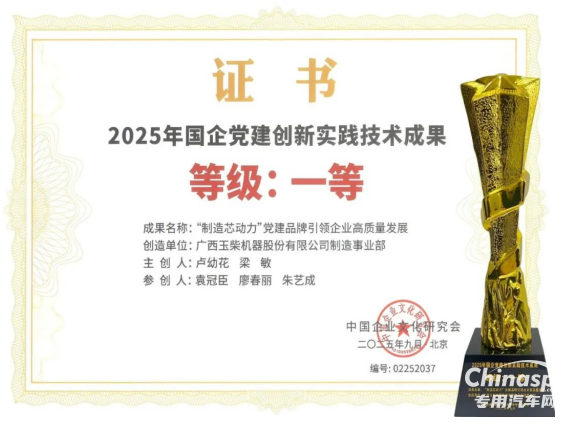玉柴黨建創(chuàng)新成果獲評多項國家級榮譽(yù)