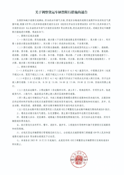 山東東營墾利區(qū)?；愤\輸車限行