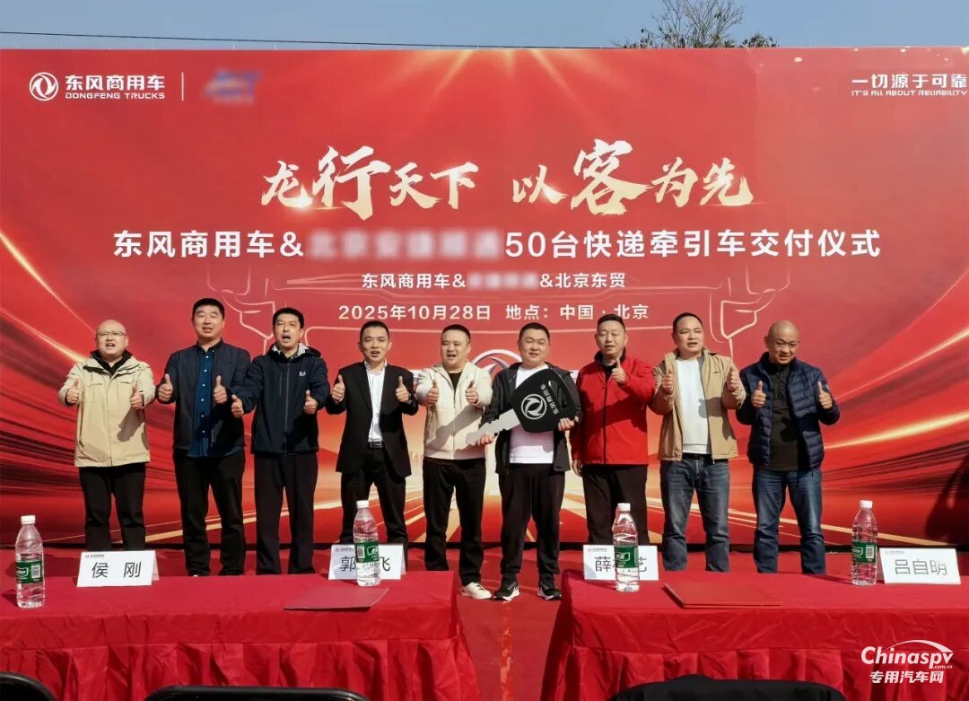 龍擎動力再+50輛！東風(fēng)商用車可靠助力京津冀快遞快運提速增效