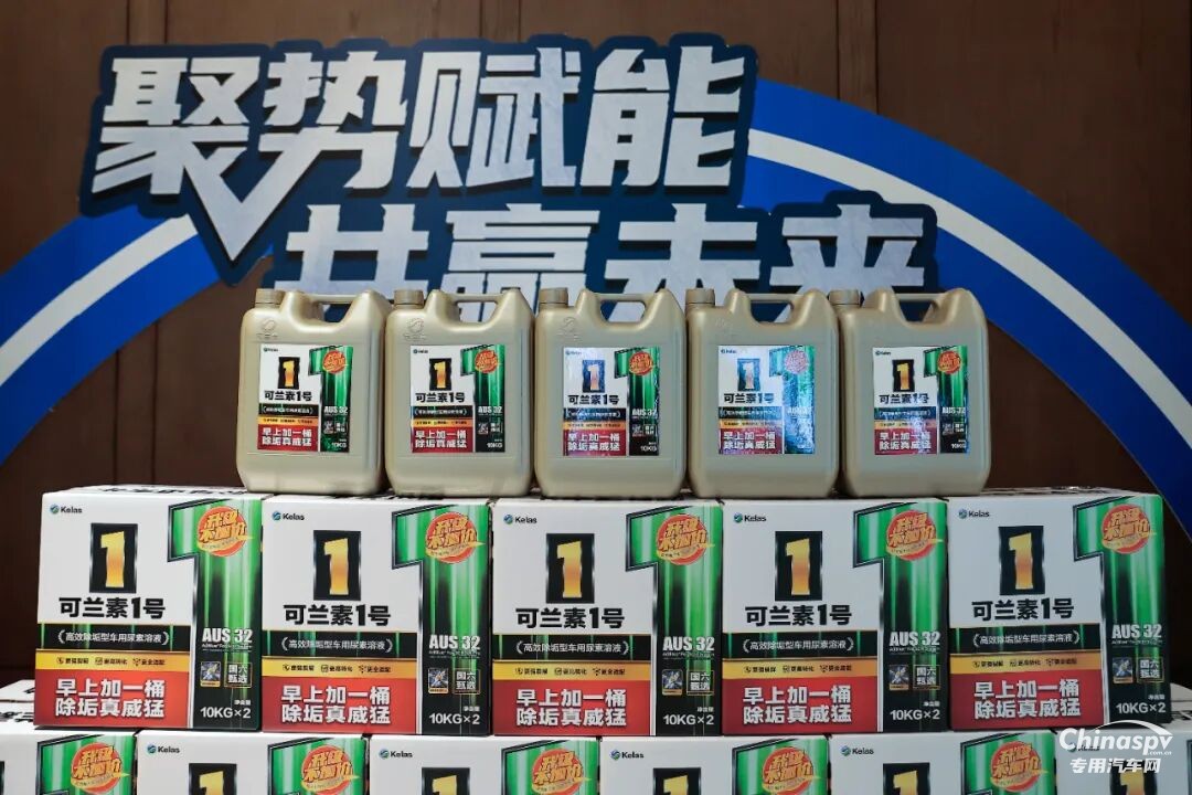 2025年10月27日，“聚勢(shì)賦能 共贏未來(lái) 可蘭素 1 號(hào)升級(jí)版發(fā)布會(huì)暨雙十一戰(zhàn)役啟航盛會(huì)”在南京圓滿落幕。