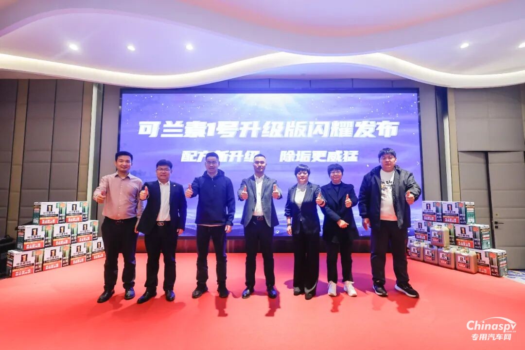 2025年10月27日，“聚勢(shì)賦能 共贏未來(lái) 可蘭素 1 號(hào)升級(jí)版發(fā)布會(huì)暨雙十一戰(zhàn)役啟航盛會(huì)”在南京圓滿落幕。
