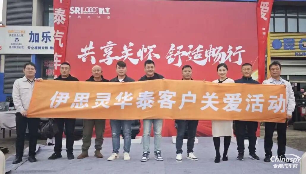 聚焦座椅安全與舒適，伊思靈華泰宿遷客戶關(guān)愛活動(dòng)收官