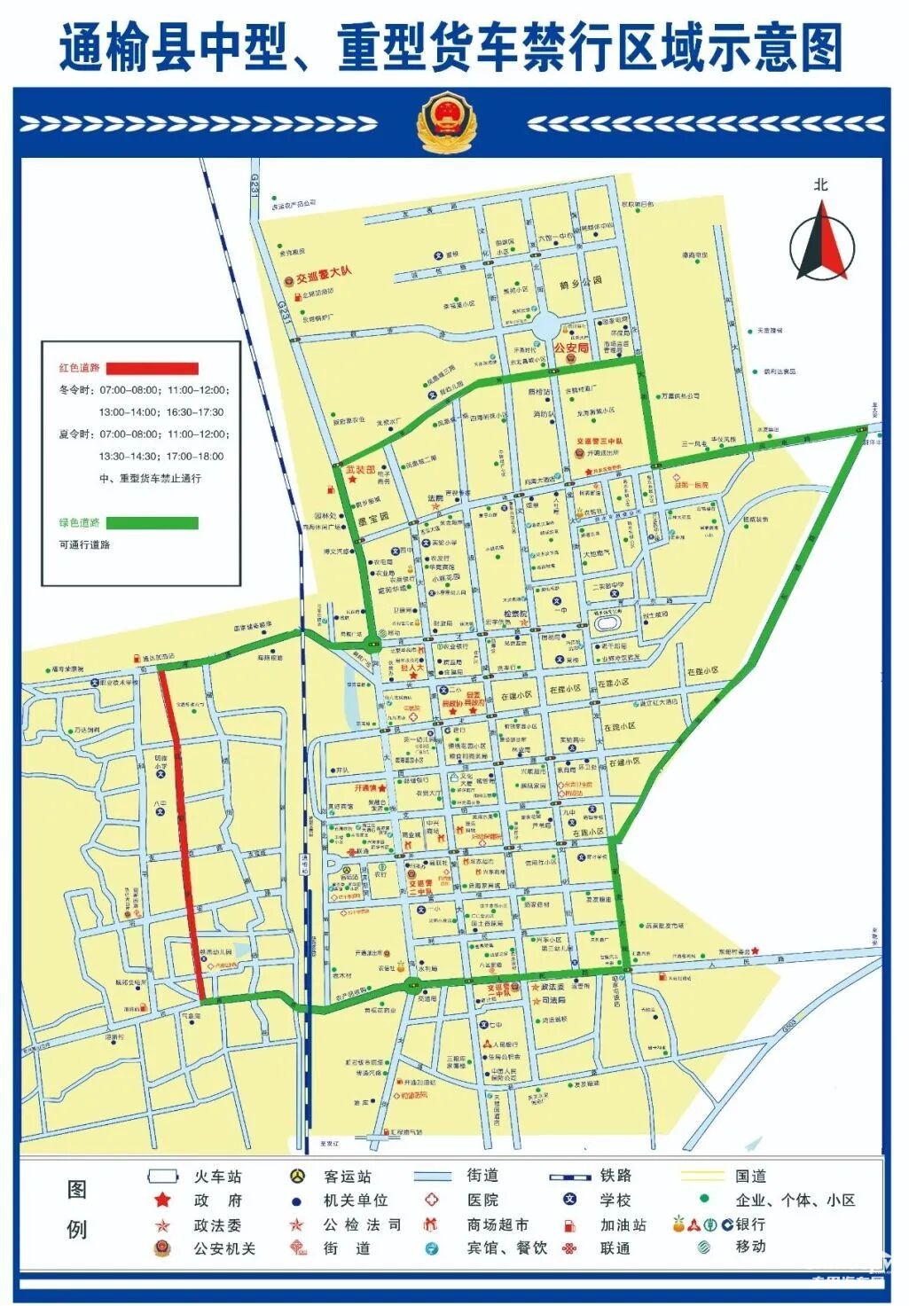 吉林白城通榆縣?；愤\(yùn)輸車輛禁行