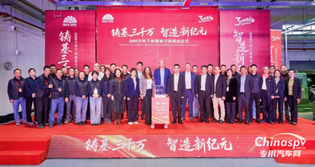 范尼韋爾喜迎第3000萬件渦輪下線及轉(zhuǎn)子生產(chǎn)線落成