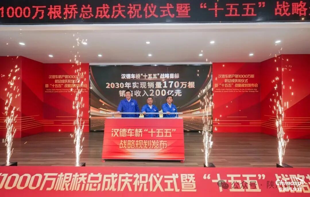 1000萬根新起點(diǎn)！漢德車橋發(fā)布“十五五”戰(zhàn)略規(guī)劃