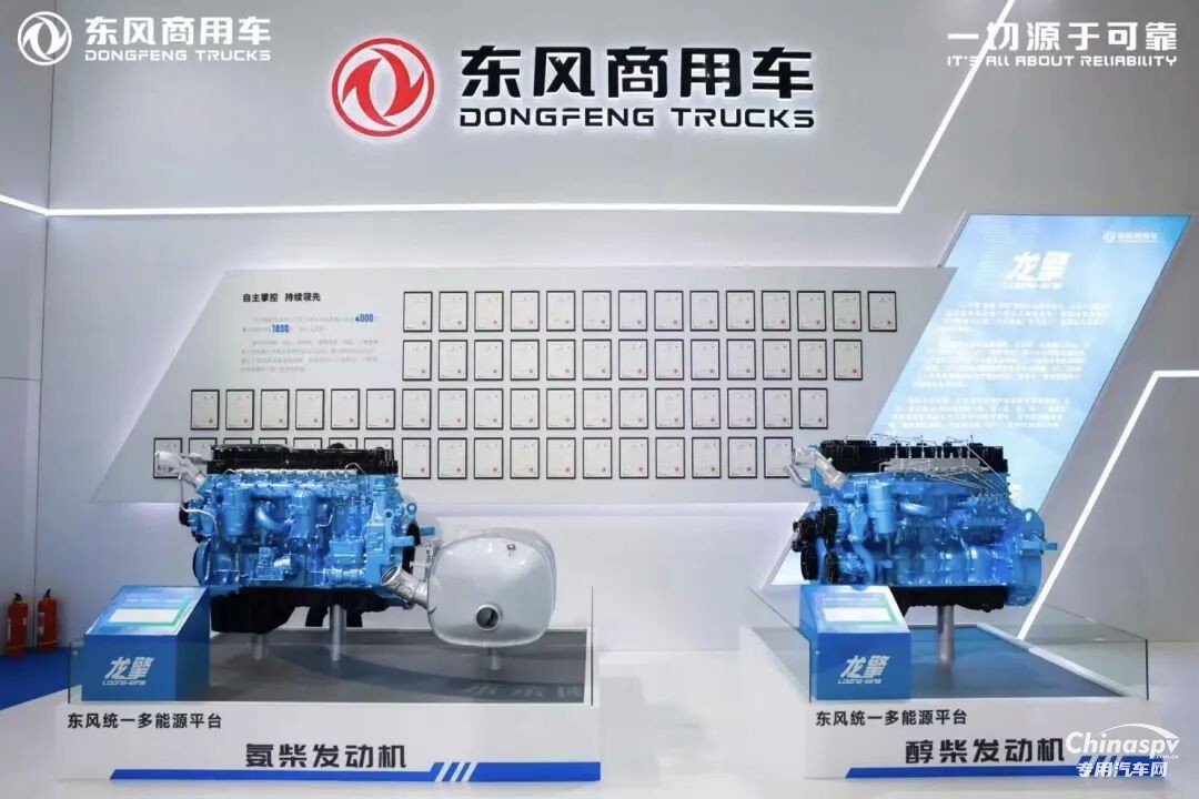 更智能、更綠色！東風(fēng)龍擎實(shí)力亮相2025中國(guó)國(guó)際商用車展