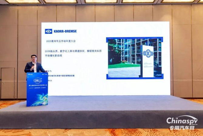 2025年11月23日至25日，以“固本·創(chuàng)新”為主題的2025商用車后市場年度大會在上海舉行。