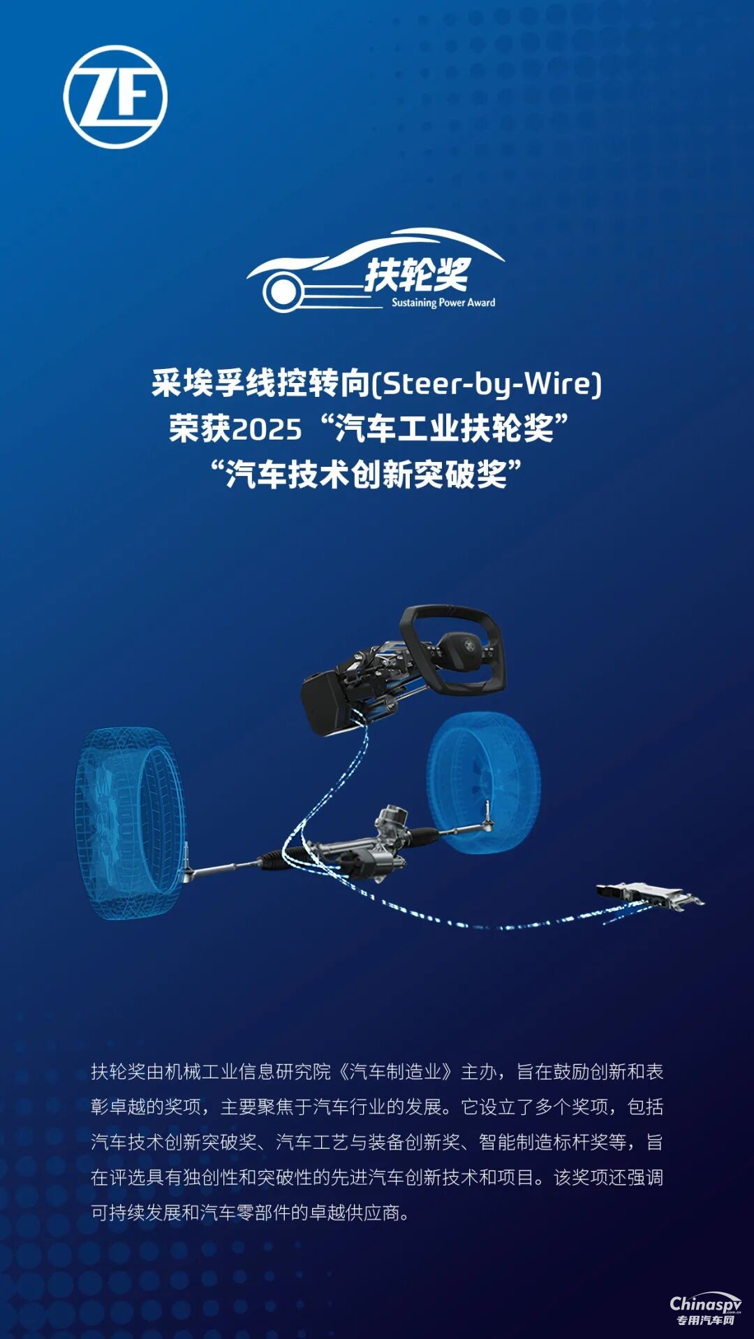 采埃孚底盤技術(shù)屢獲行業(yè)大獎 引領(lǐng)智能底盤新時代