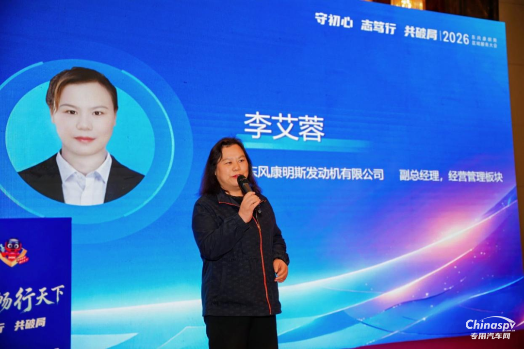 東風(fēng)康明斯2026東部區(qū)域服務(wù)商大會(huì)在沈陽(yáng)隆重召開(kāi)