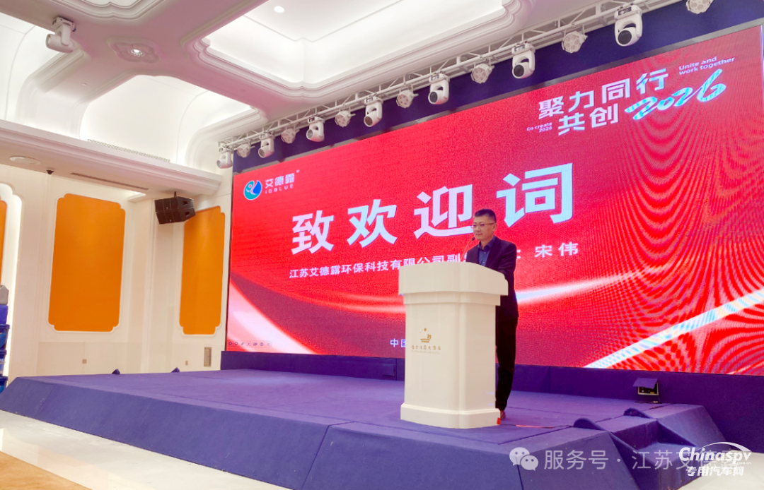 2025年12月5日，“聚力同行，共創(chuàng)2026——江蘇艾德露年度招商大會”在南京圓滿落下帷幕！