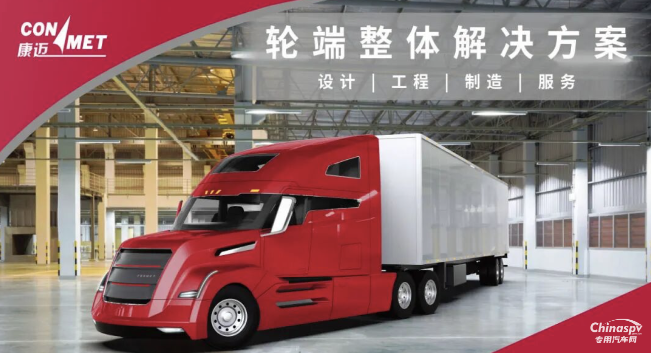 多品牌共選，康邁以可靠高效賦能商用車升級