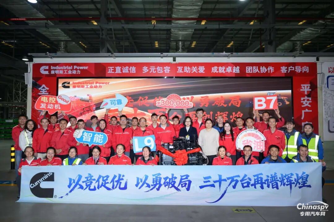 廣西康明斯工業(yè)動(dòng)力有限公司第30萬(wàn)臺(tái)發(fā)動(dòng)機(jī)下線(xiàn)！