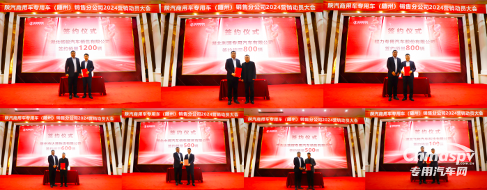 向新而行 陜汽商用車2024年渠道動員會隆重展開