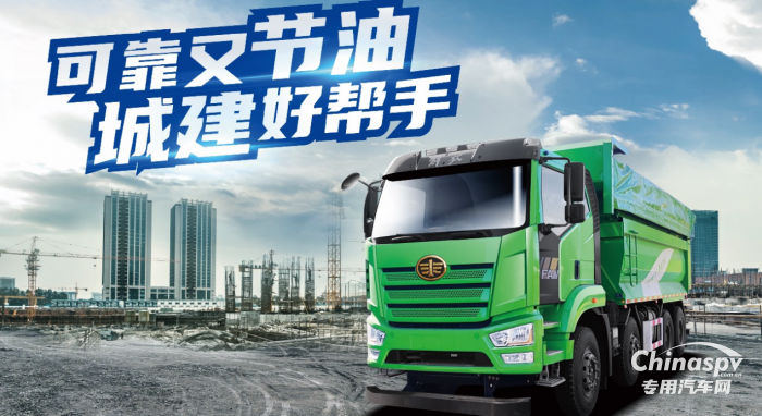 奮斗春天里，解放自卸展硬核實(shí)力