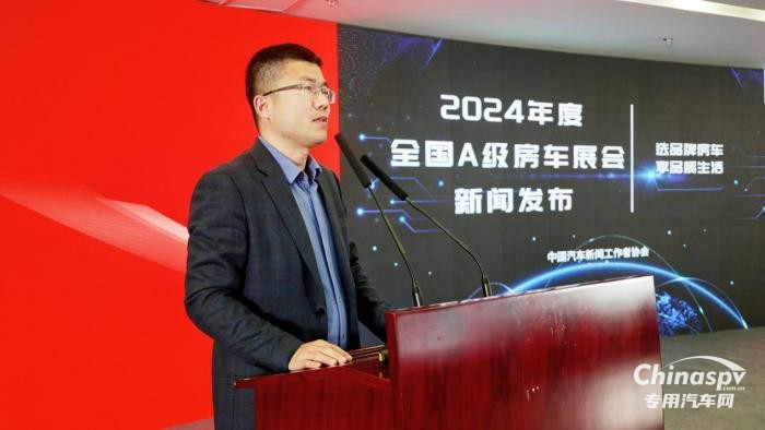 強強聯(lián)合，2024年度全國A級房車展在京發(fā)布