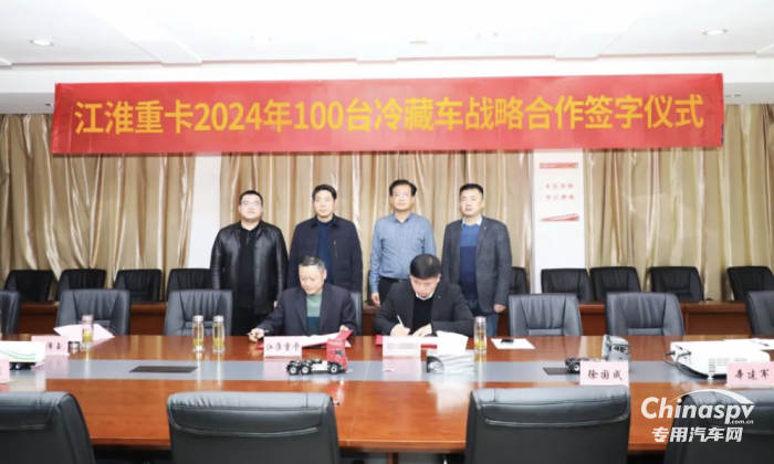 100臺冷藏車戰(zhàn)略合作達(dá)成 為什么客戶對江淮格爾發(fā)“冰鮮1號”冷藏車如此青睞