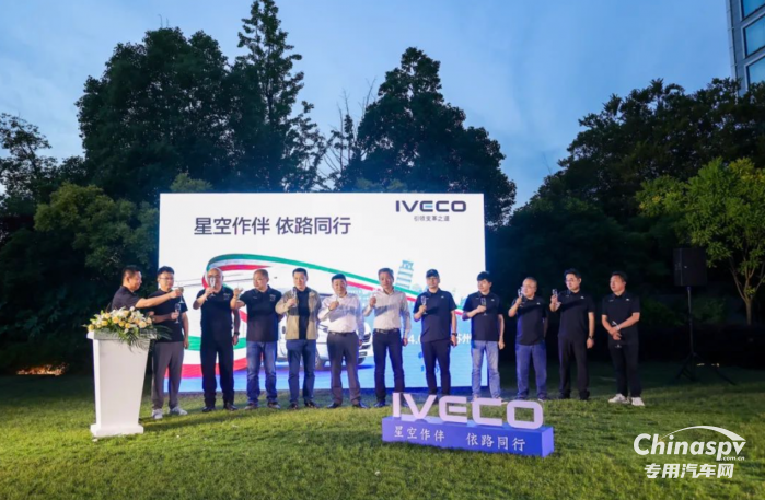 依維柯中國舉辦“2024意大利依維柯房車之夜”活動(dòng)，推出房車尊享客戶五大VIP權(quán)益