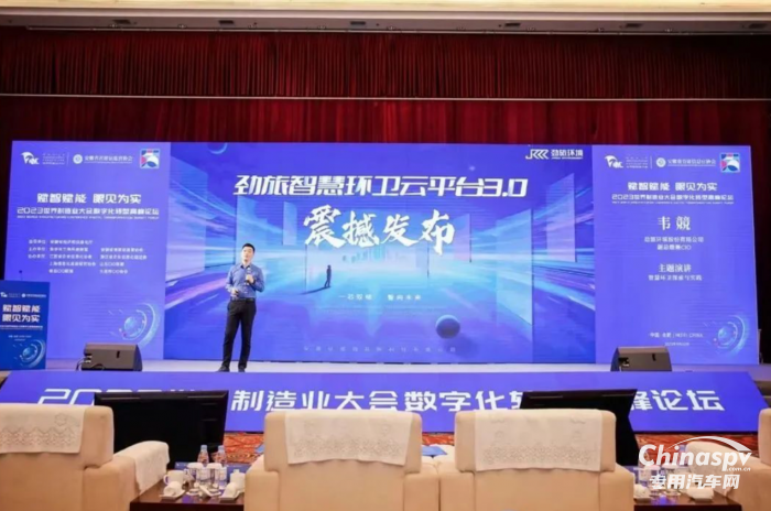 勁威科技“智慧環(huán)衛(wèi)云平臺V3.0” 閃耀亮相世界制造業(yè)大會