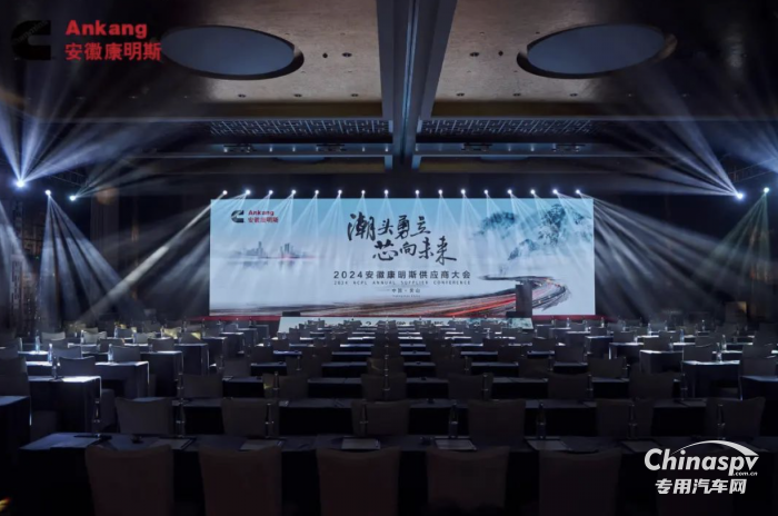 潮頭勇立 芯向未 安徽康明斯2024年供應(yīng)商大會召開